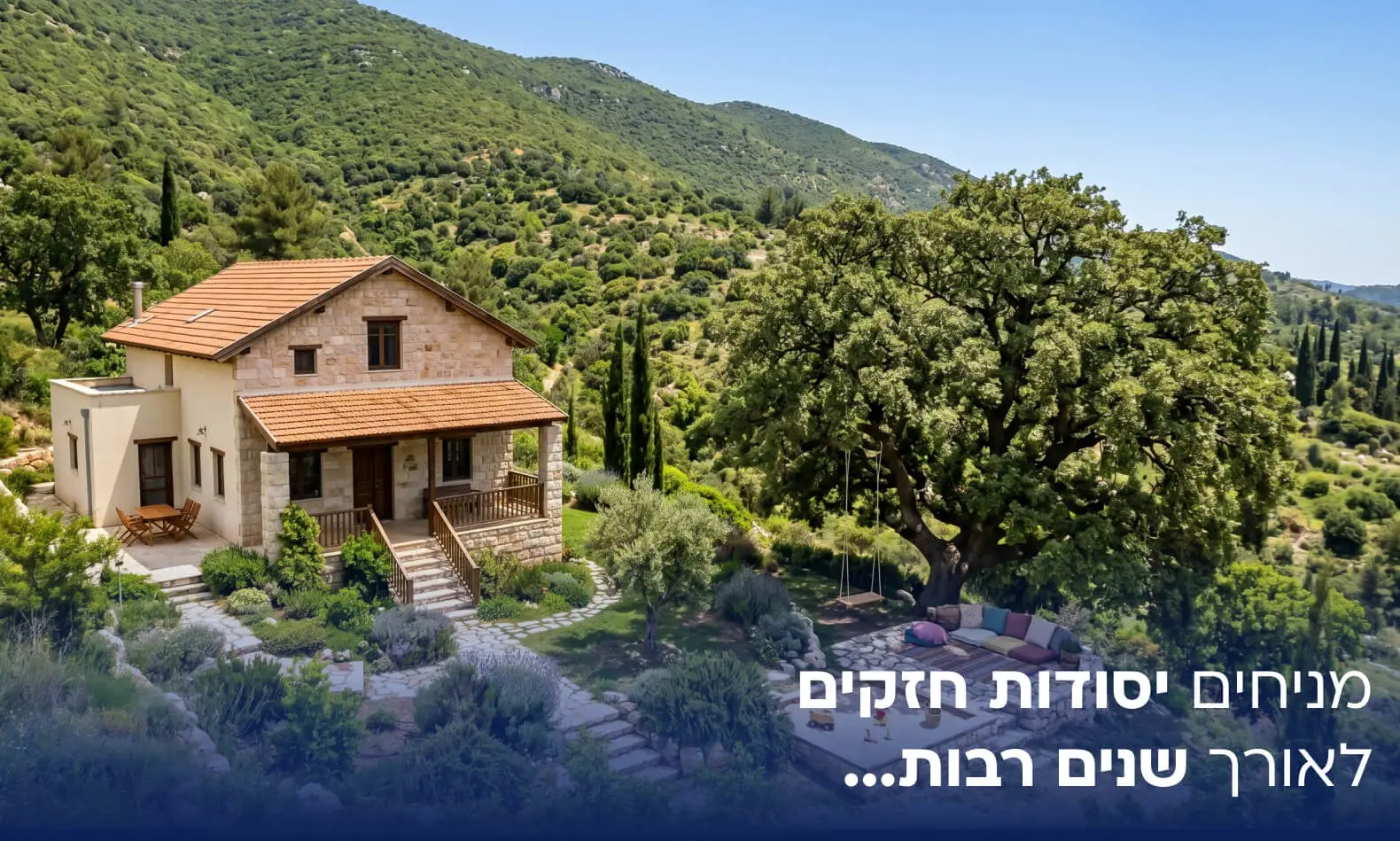 מניחים יסודות חזקים לאורך שנים רבות&hellip;.