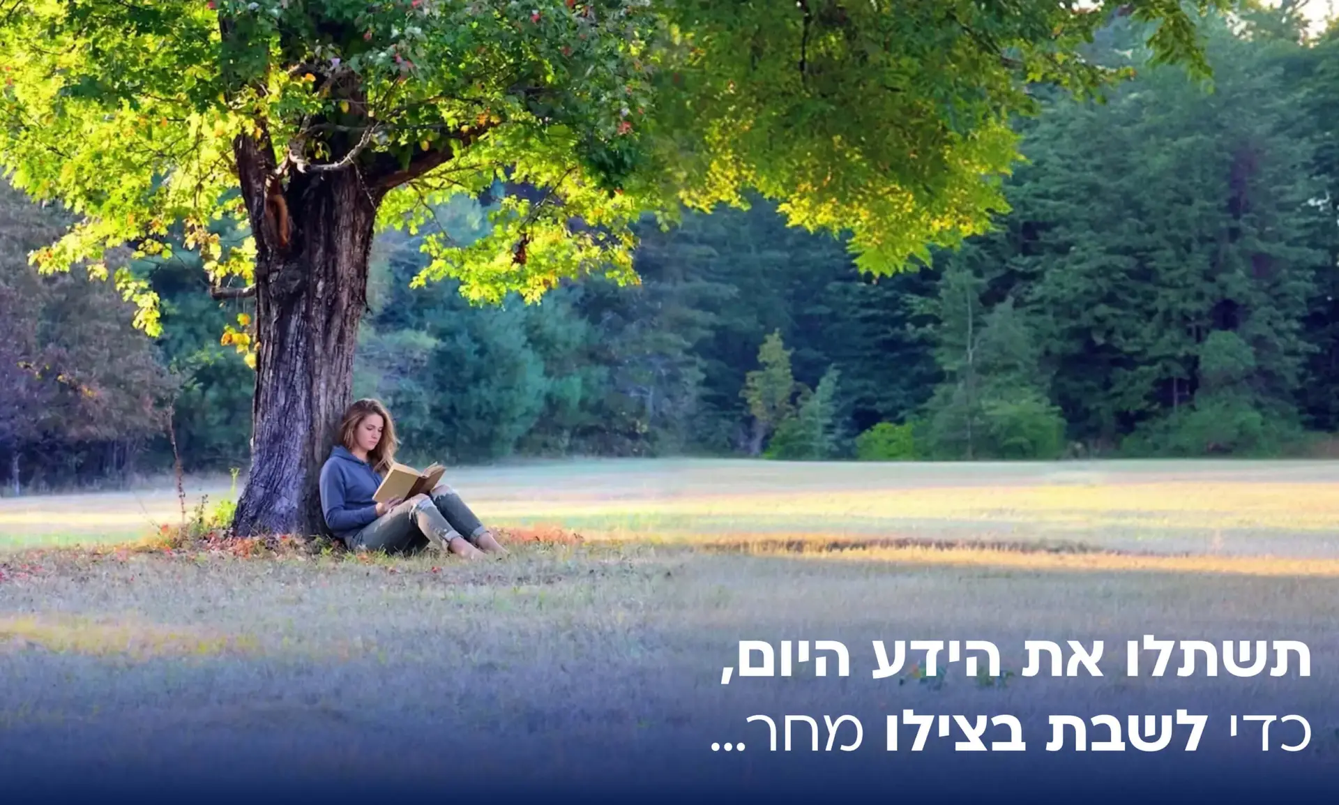 תשתלו את הידע היום,כדי לשבת בצילו מחר&hellip;